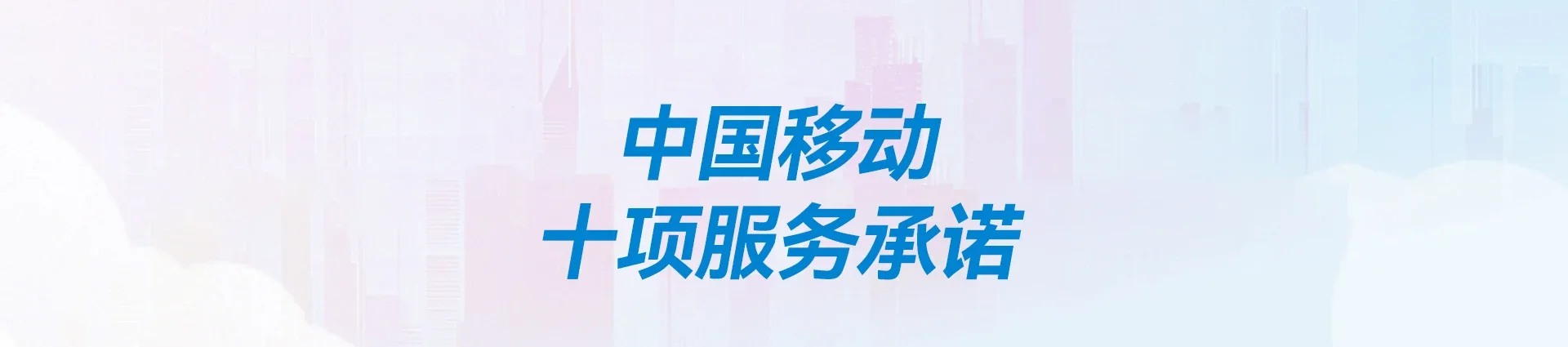市中移动宽带